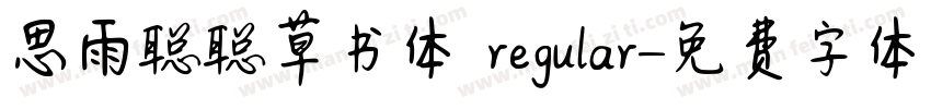 思雨聪聪草书体 regular字体转换